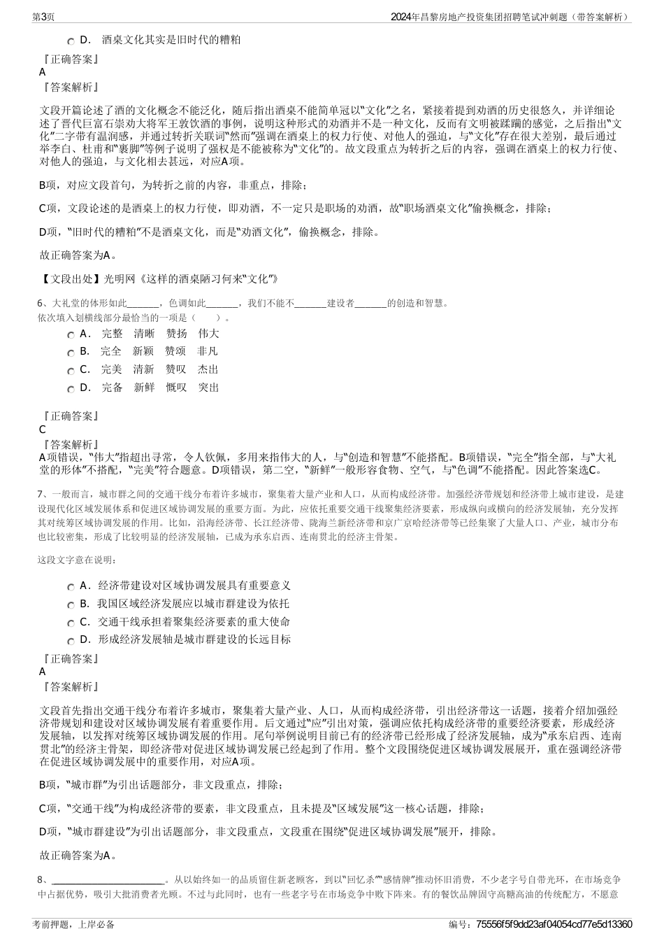 2024年昌黎房地产投资集团招聘笔试冲刺题（带答案解析）_第3页