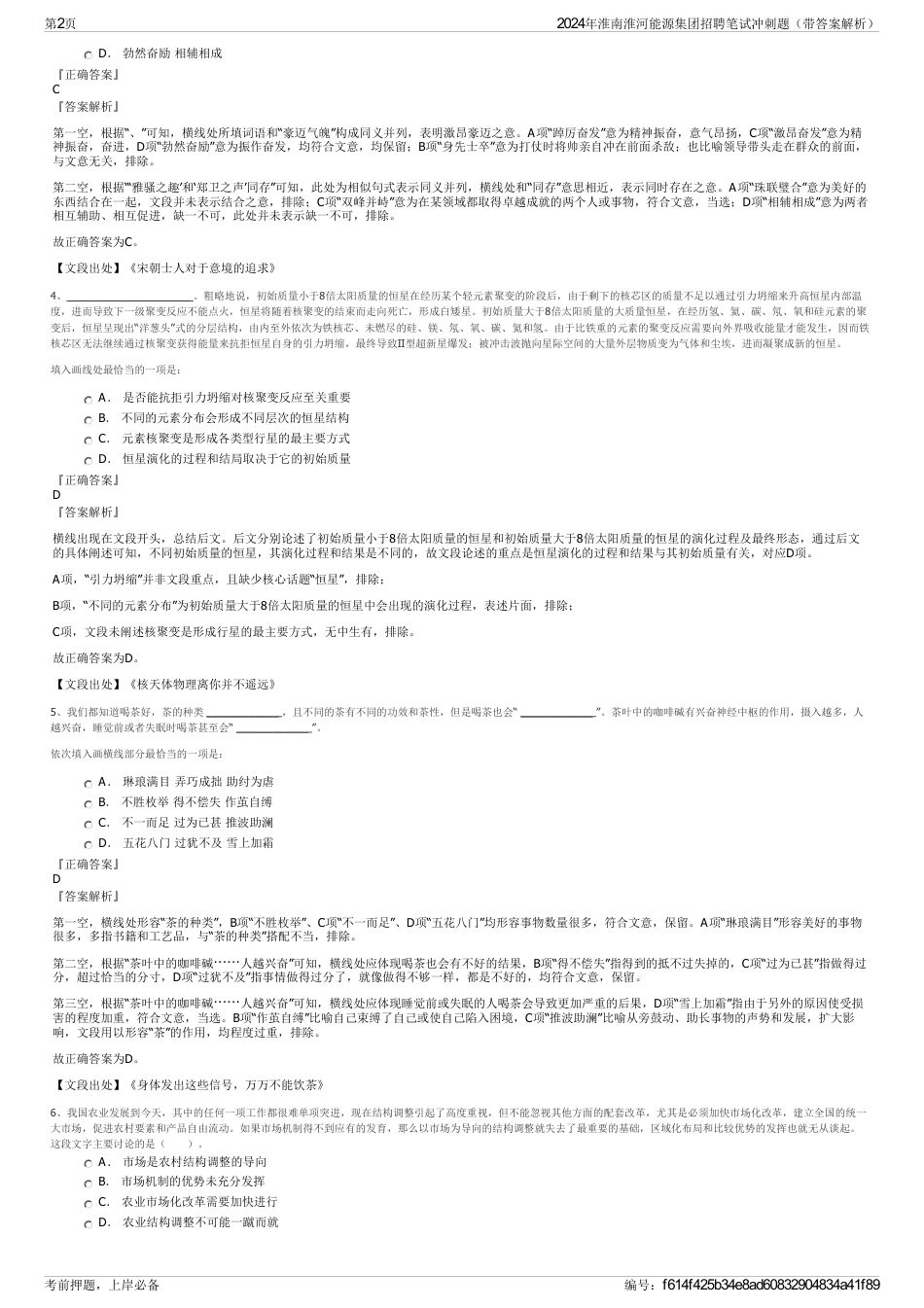 2024年淮南淮河能源集团招聘笔试冲刺题（带答案解析）_第2页