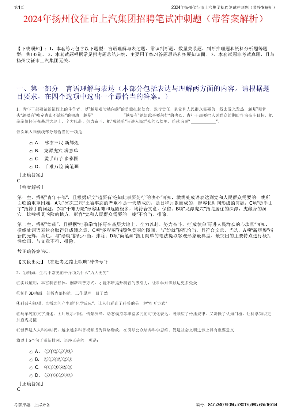 2024年扬州仪征市上汽集团招聘笔试冲刺题（带答案解析）_第1页