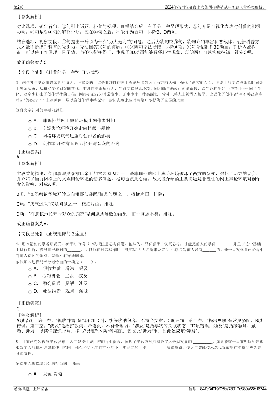 2024年扬州仪征市上汽集团招聘笔试冲刺题（带答案解析）_第2页