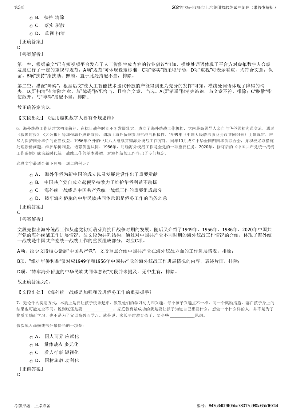 2024年扬州仪征市上汽集团招聘笔试冲刺题（带答案解析）_第3页