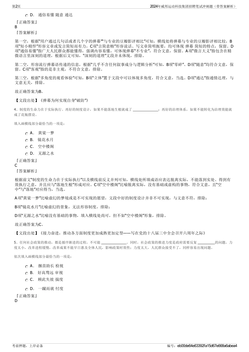 2024年威邦运动科技集团招聘笔试冲刺题（带答案解析）_第2页