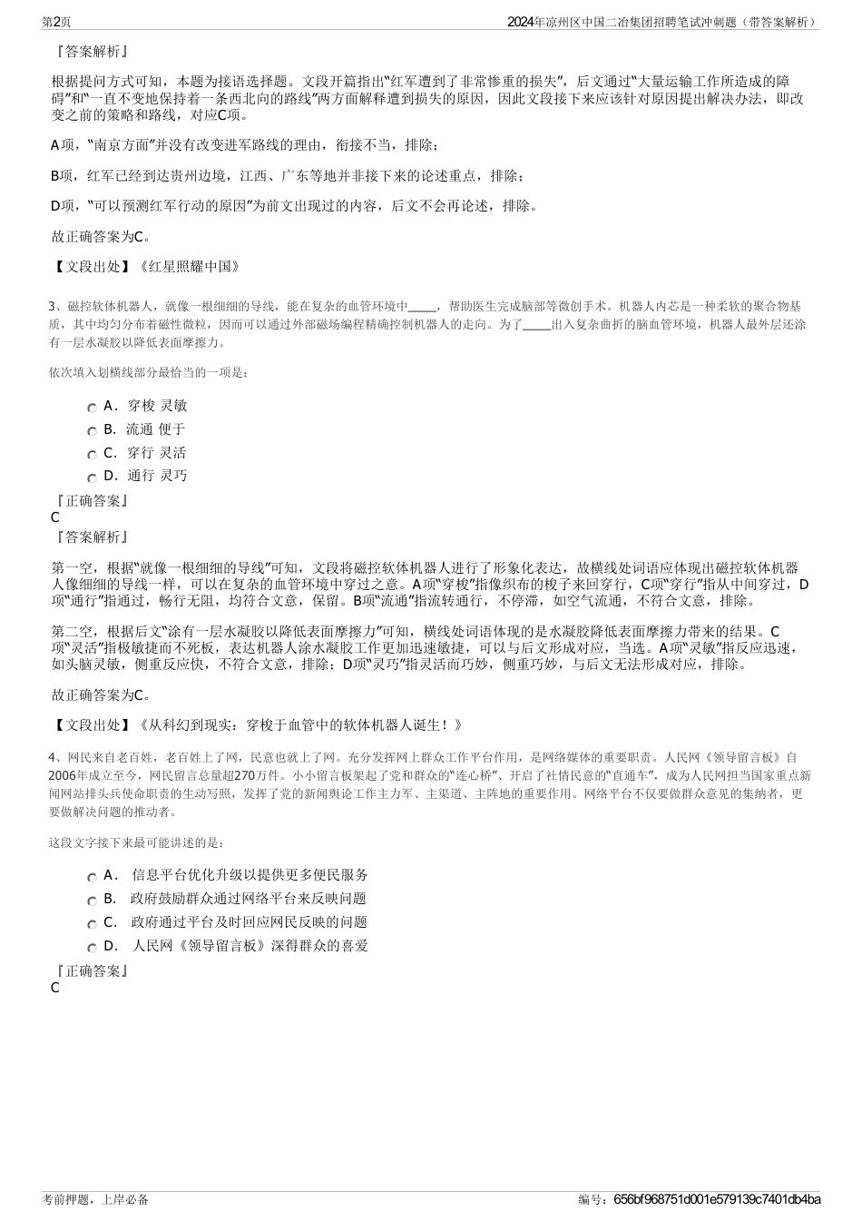 2024年凉州区中国二冶集团招聘笔试冲刺题（带答案解析）_第2页