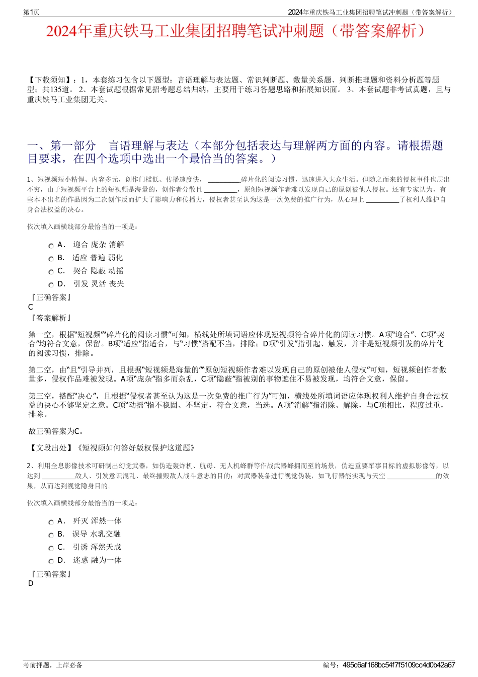 2024年重庆铁马工业集团招聘笔试冲刺题（带答案解析）_第1页