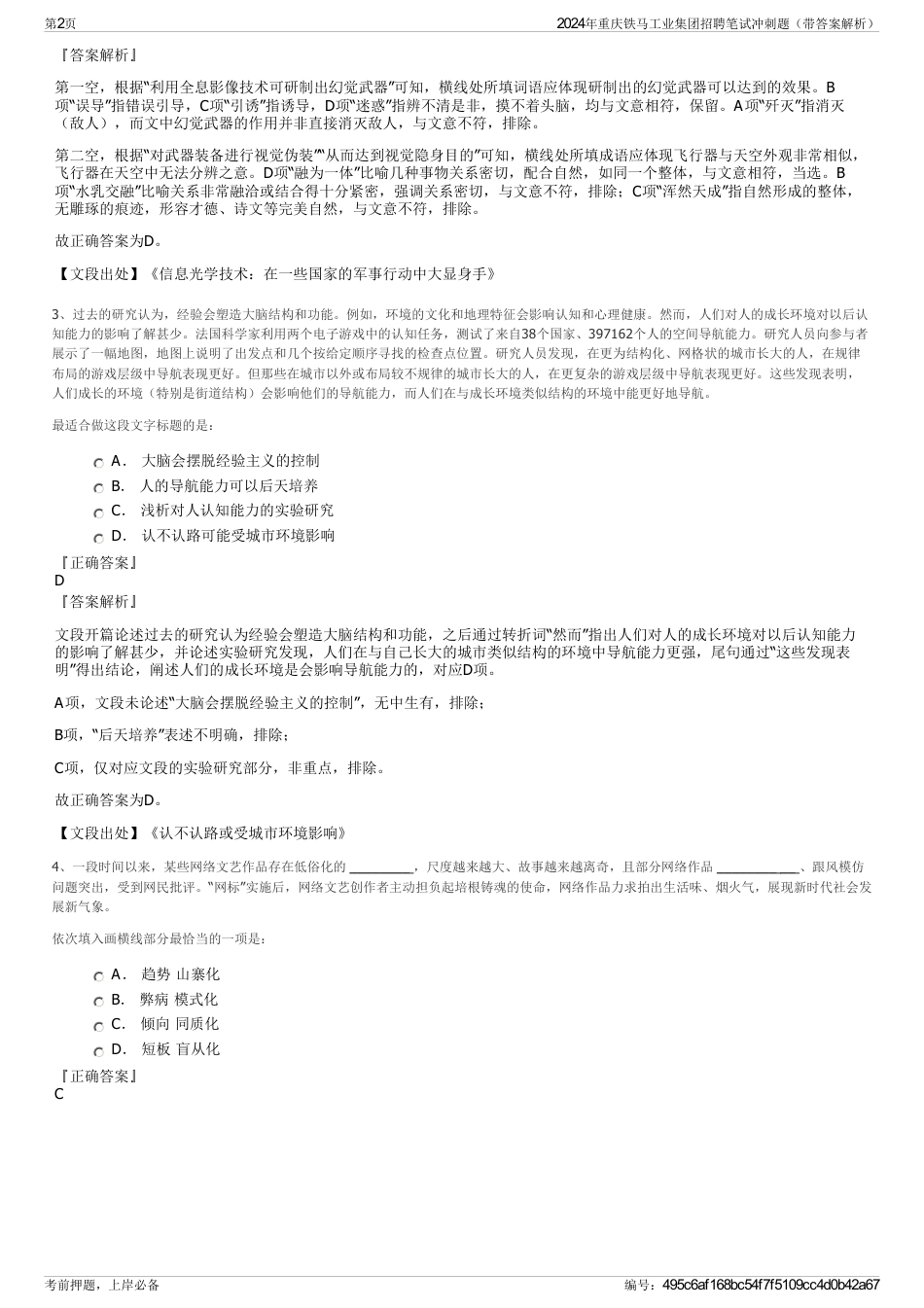 2024年重庆铁马工业集团招聘笔试冲刺题（带答案解析）_第2页