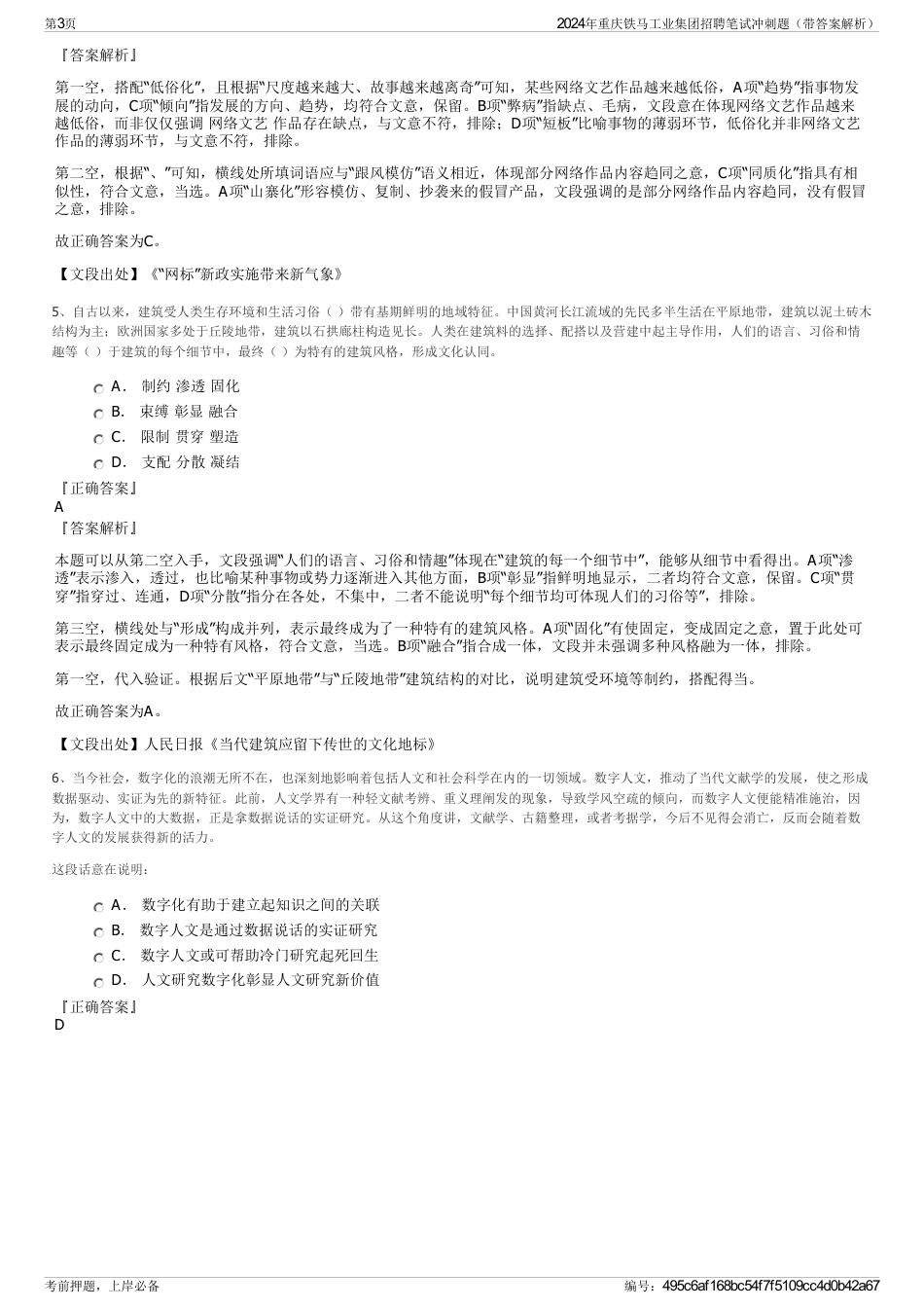 2024年重庆铁马工业集团招聘笔试冲刺题（带答案解析）_第3页