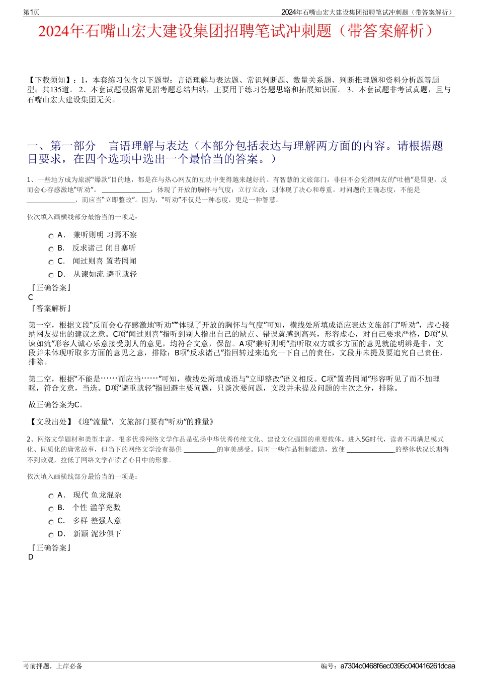 2024年石嘴山宏大建设集团招聘笔试冲刺题（带答案解析）_第1页