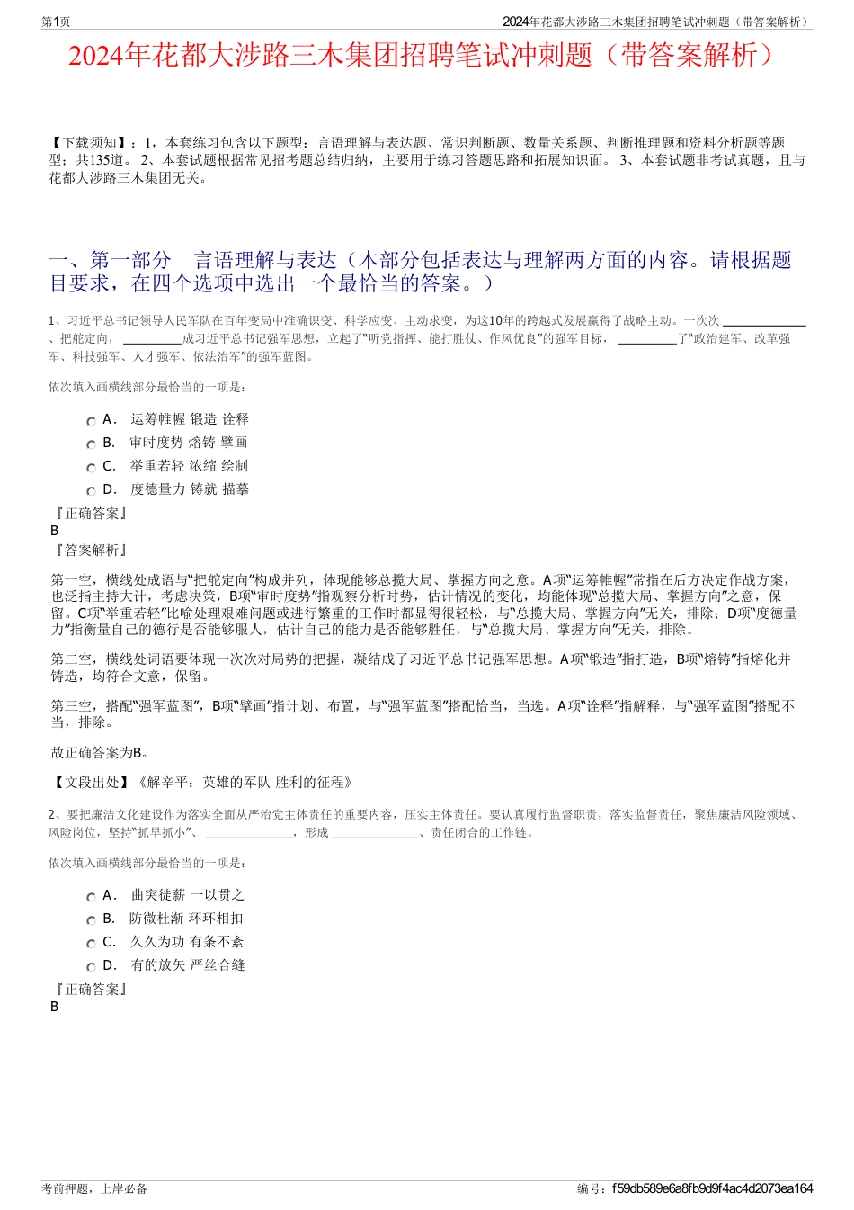 2024年花都大涉路三木集团招聘笔试冲刺题（带答案解析）_第1页