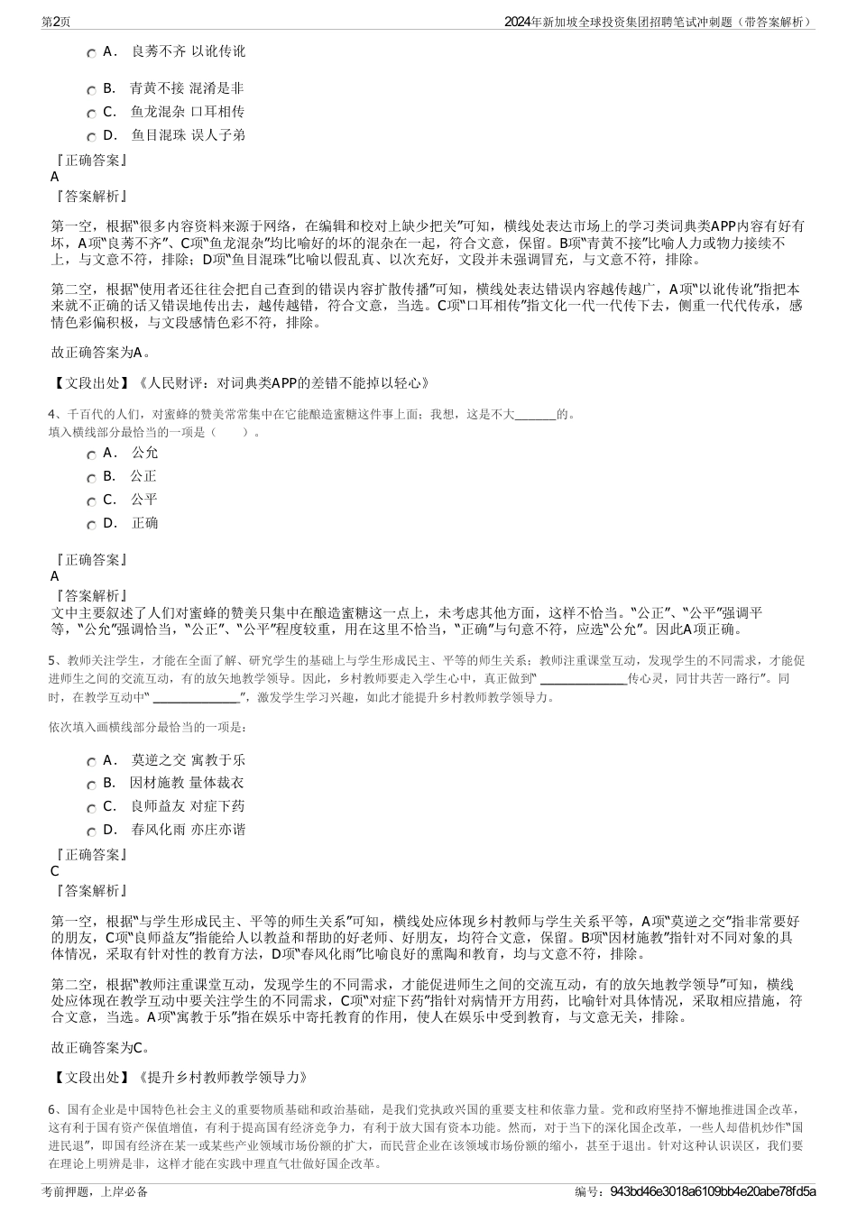 2024年新加坡全球投资集团招聘笔试冲刺题（带答案解析）_第2页