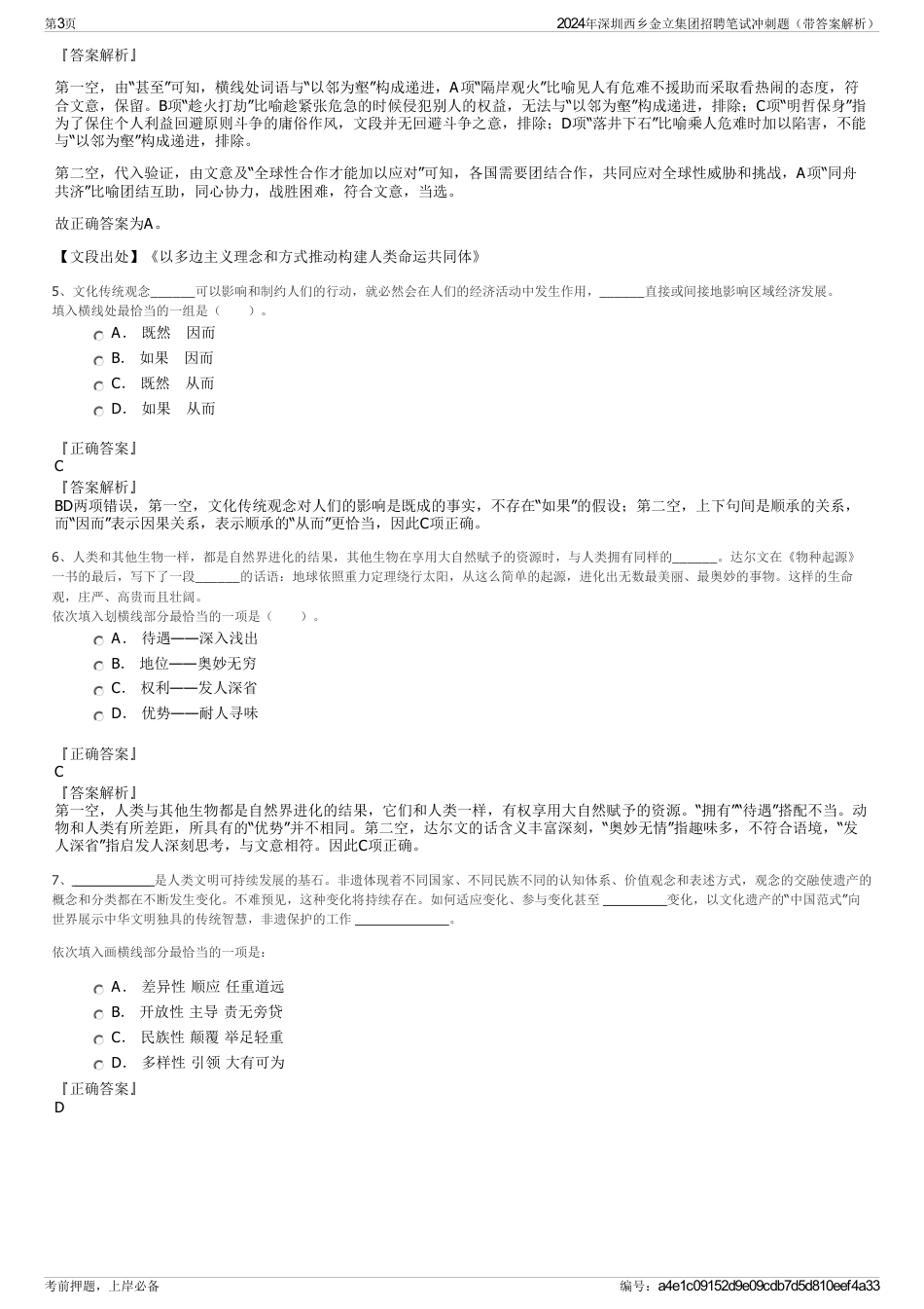 2024年深圳西乡金立集团招聘笔试冲刺题（带答案解析）_第3页