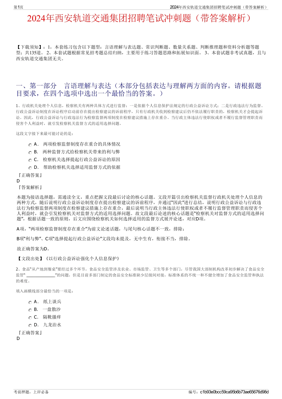 2024年西安轨道交通集团招聘笔试冲刺题（带答案解析）_第1页