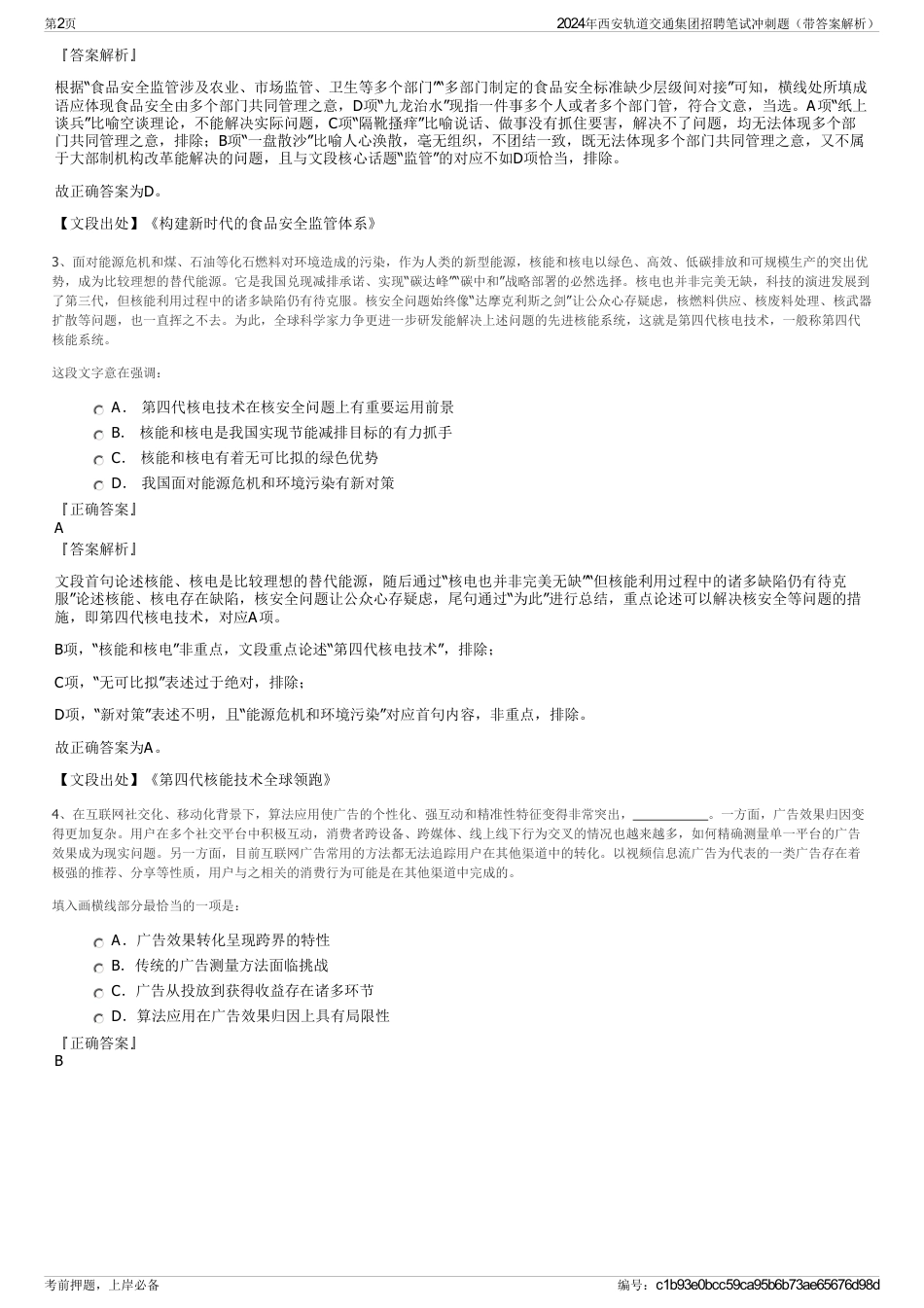 2024年西安轨道交通集团招聘笔试冲刺题（带答案解析）_第2页