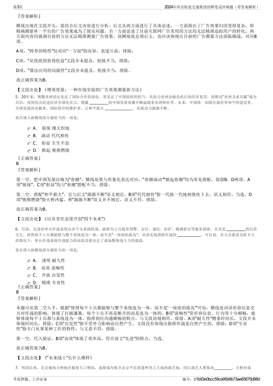 2024年西安轨道交通集团招聘笔试冲刺题（带答案解析）_第3页