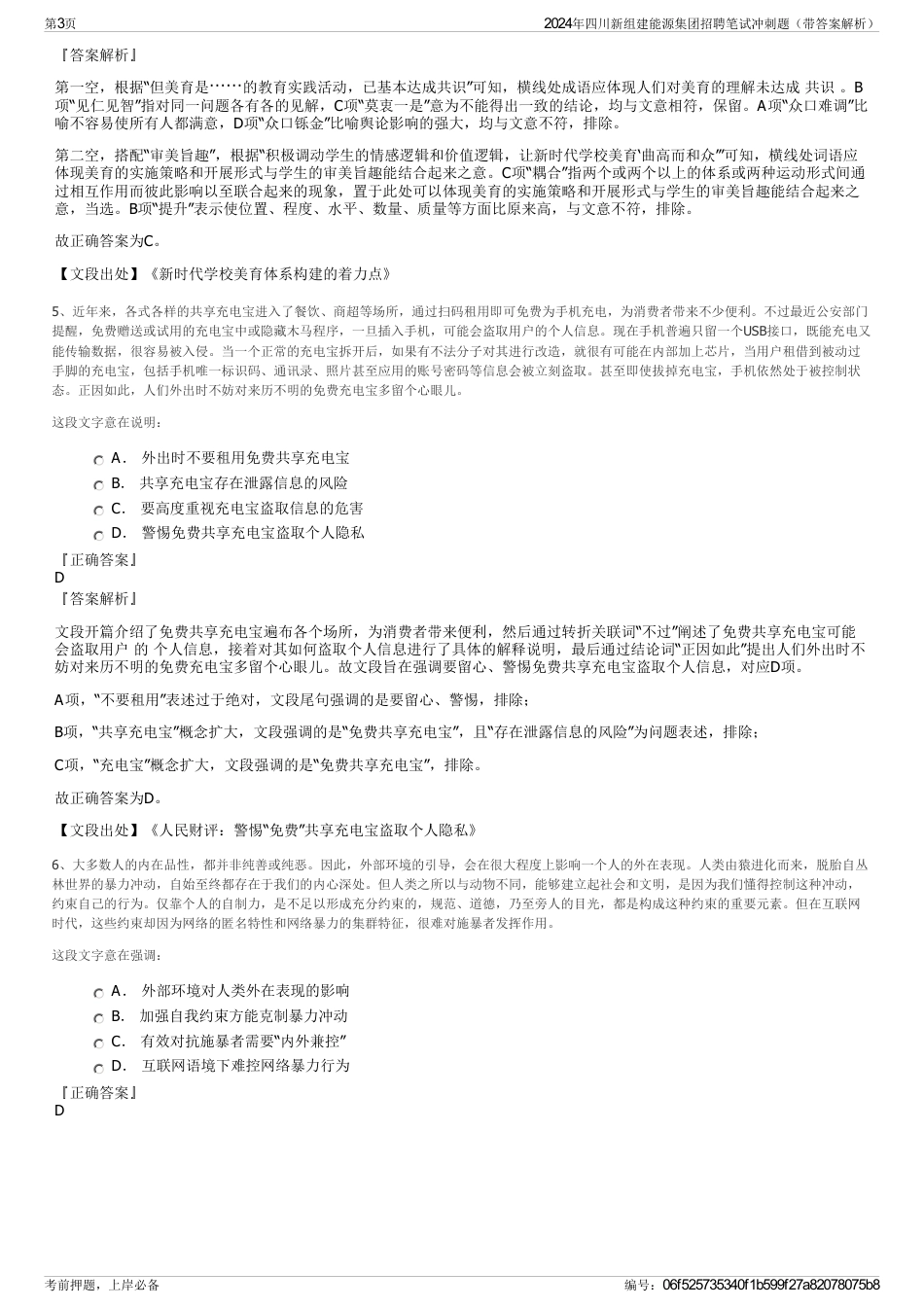 2024年四川新组建能源集团招聘笔试冲刺题（带答案解析）_第3页