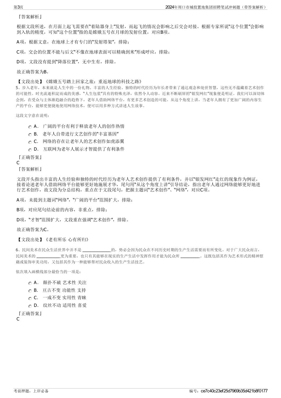 2024年周口市城投置地集团招聘笔试冲刺题（带答案解析）_第3页