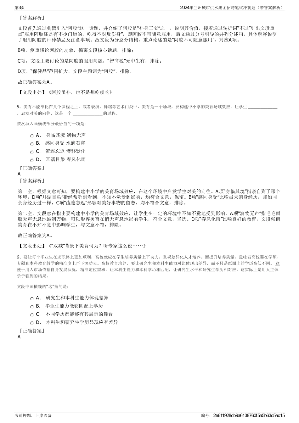 2024年兰州城市供水集团招聘笔试冲刺题（带答案解析）_第3页