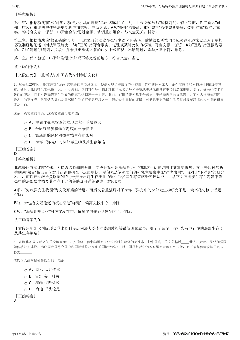 2024年青州马斯特环控集团招聘笔试冲刺题（带答案解析）_第3页