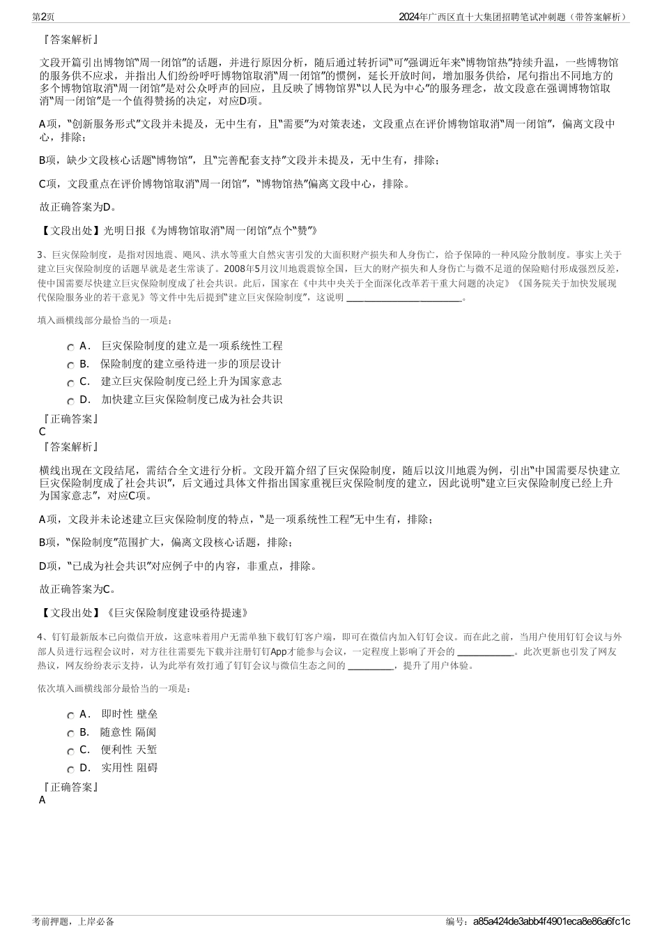 2024年广西区直十大集团招聘笔试冲刺题（带答案解析）_第2页