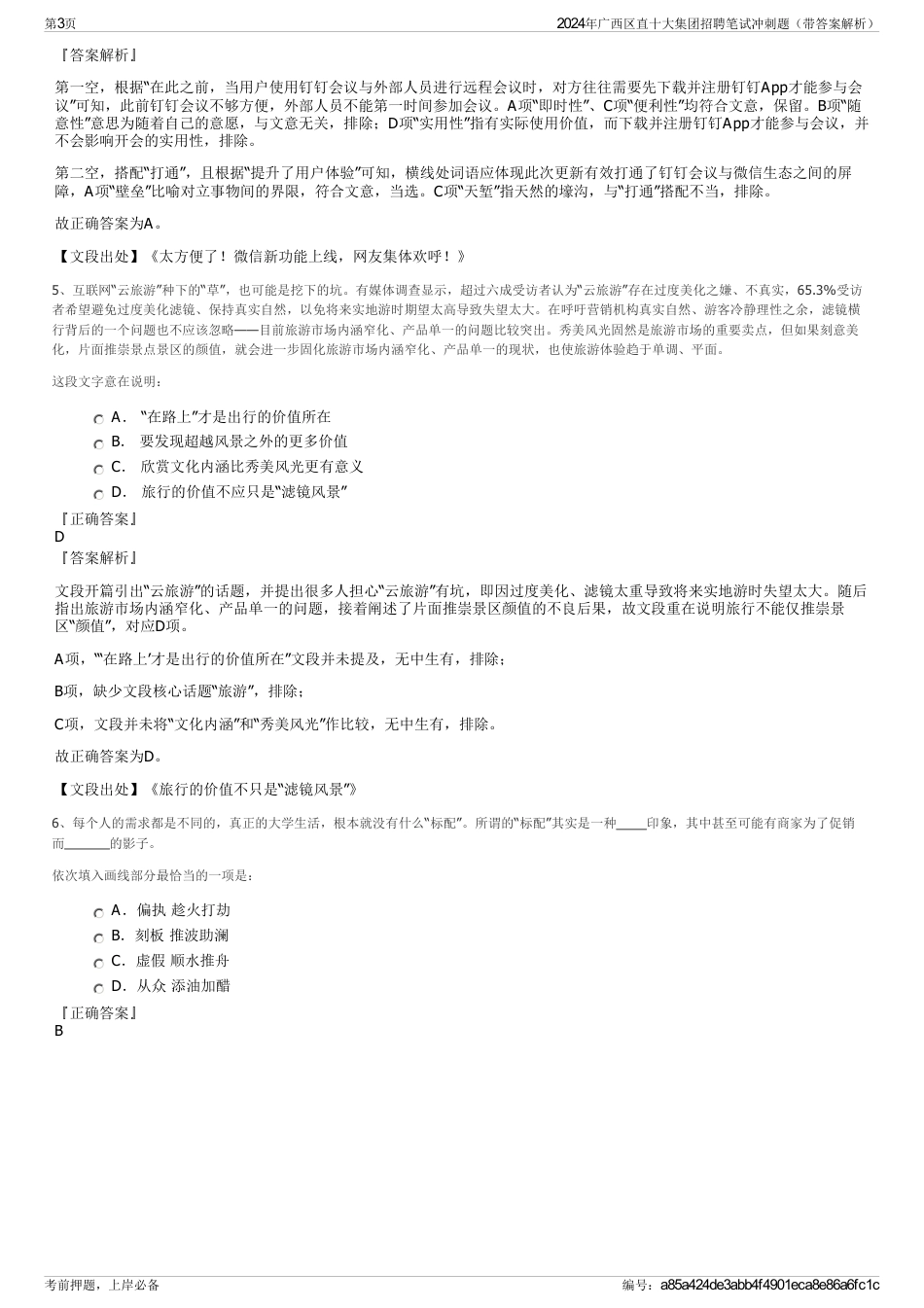 2024年广西区直十大集团招聘笔试冲刺题（带答案解析）_第3页