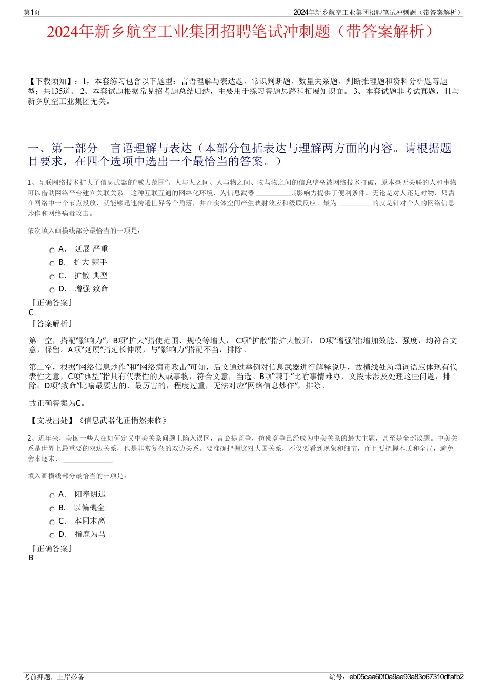 2024年新乡航空工业集团招聘笔试冲刺题（带答案解析）_第1页
