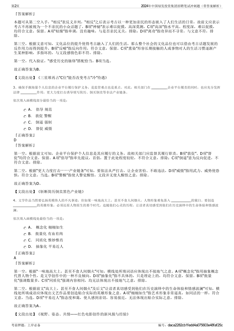 2024年中国绿发投资集团招聘笔试冲刺题（带答案解析）_第2页