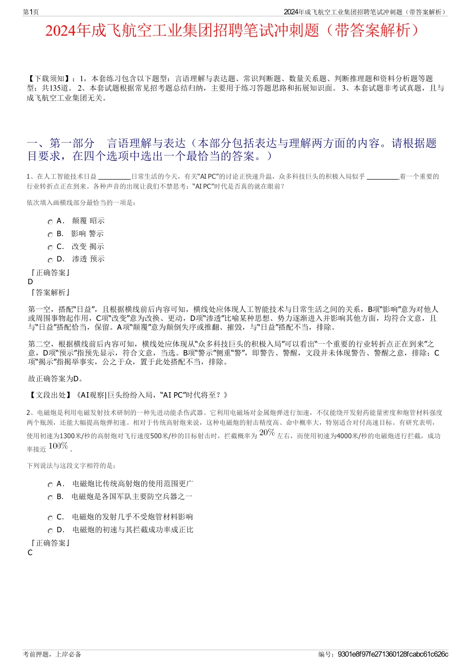 2024年成飞航空工业集团招聘笔试冲刺题（带答案解析）_第1页