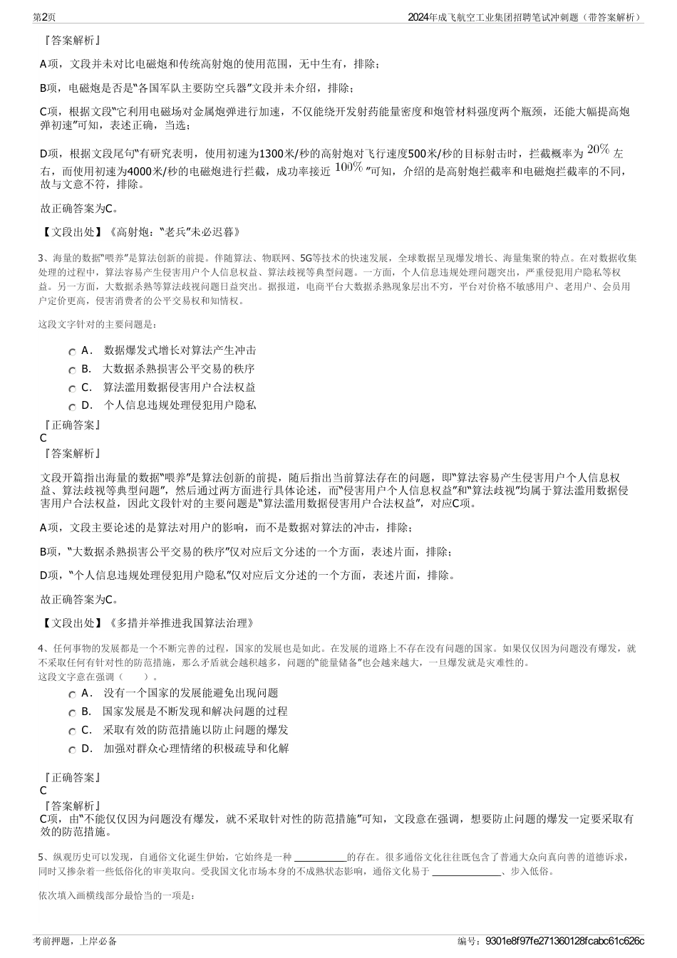 2024年成飞航空工业集团招聘笔试冲刺题（带答案解析）_第2页