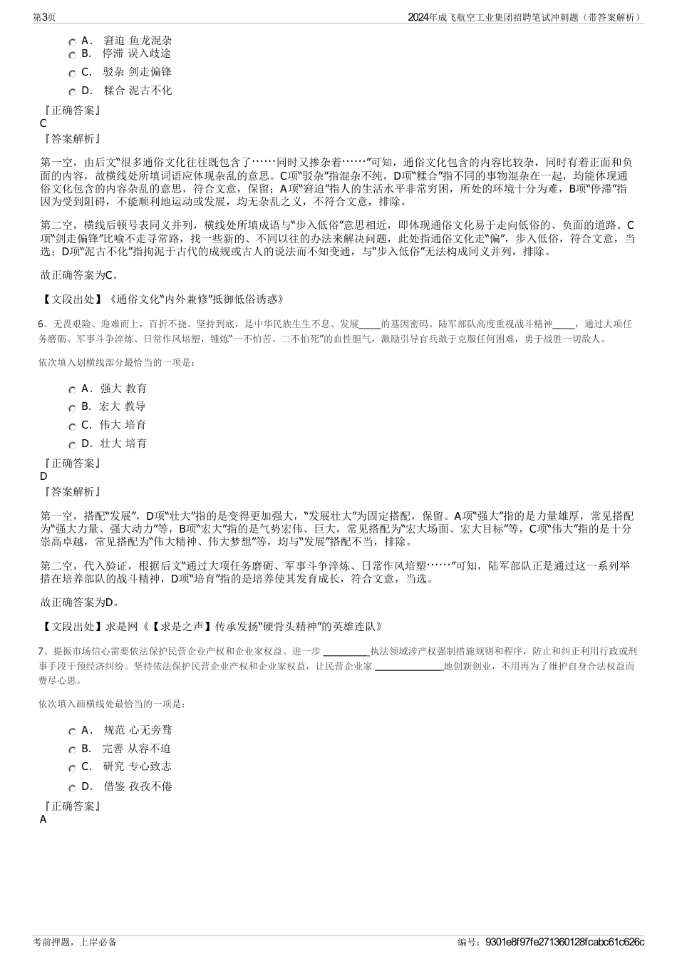 2024年成飞航空工业集团招聘笔试冲刺题（带答案解析）_第3页