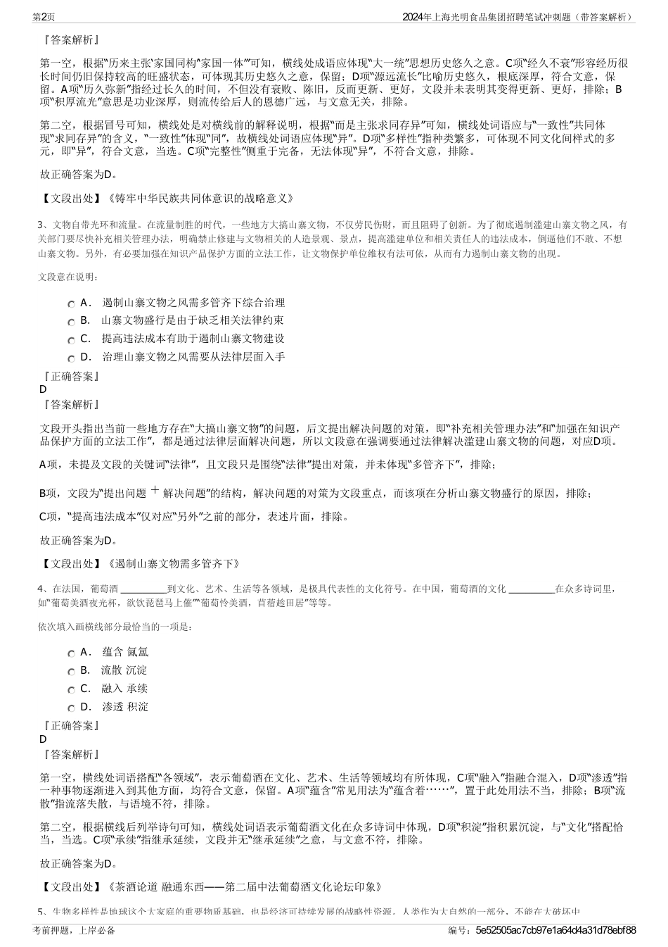 2024年上海光明食品集团招聘笔试冲刺题（带答案解析）_第2页