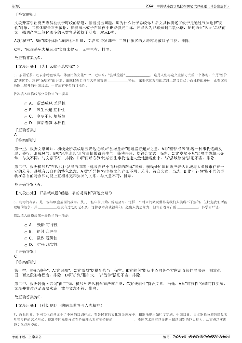 2024年中国铁路投资集团招聘笔试冲刺题（带答案解析）_第3页