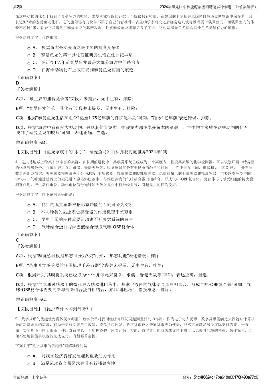 2024年黑龙江中和能源集团招聘笔试冲刺题（带答案解析）_第2页