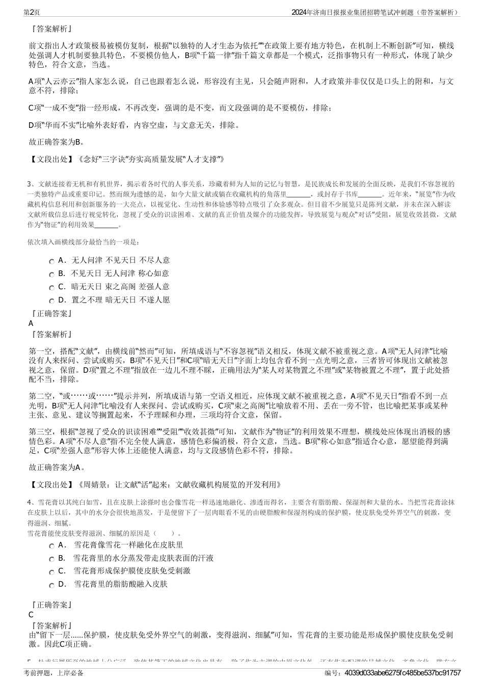 2024年济南日报报业集团招聘笔试冲刺题（带答案解析）_第2页