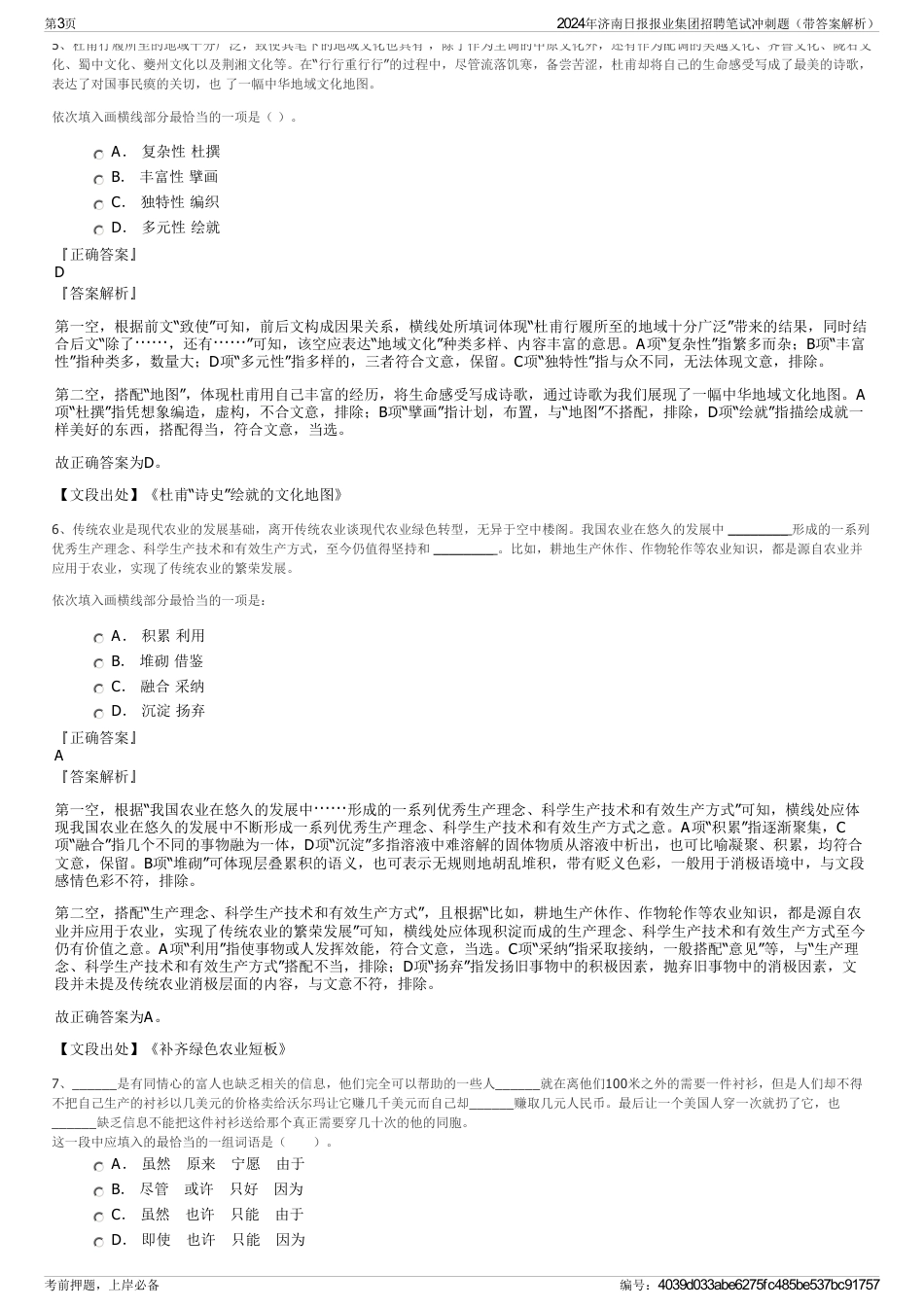 2024年济南日报报业集团招聘笔试冲刺题（带答案解析）_第3页
