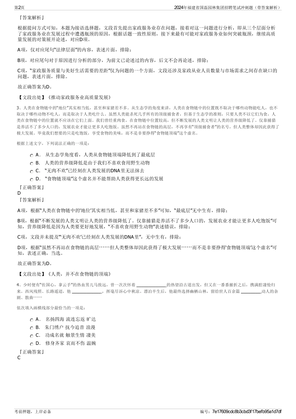 2024年福建省国磊园林集团招聘笔试冲刺题（带答案解析）_第2页