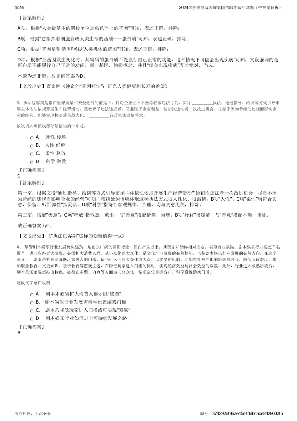 2024年金华婺城装饰集团招聘笔试冲刺题（带答案解析）_第2页