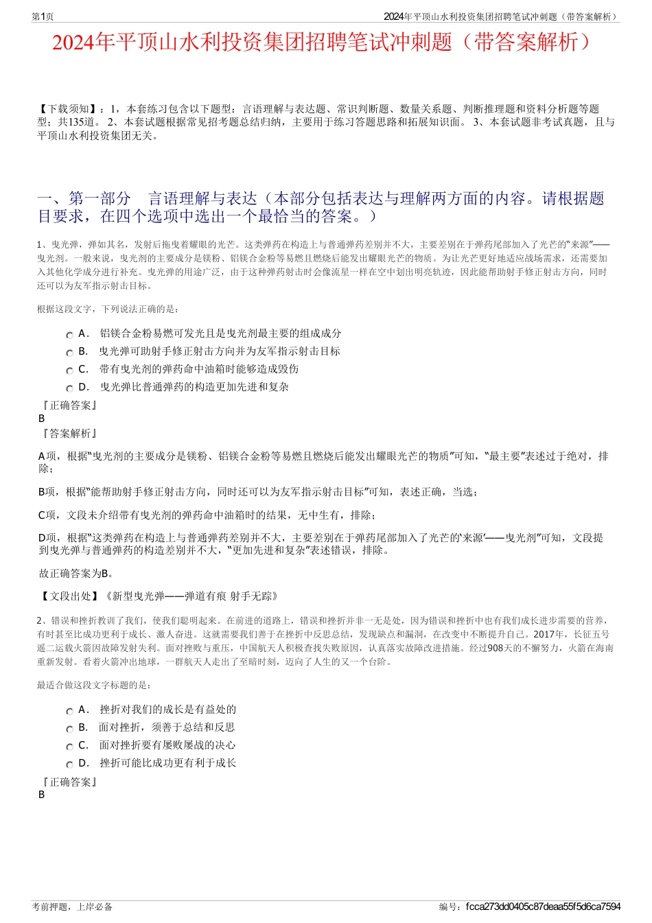 2024年平顶山水利投资集团招聘笔试冲刺题（带答案解析）_第1页