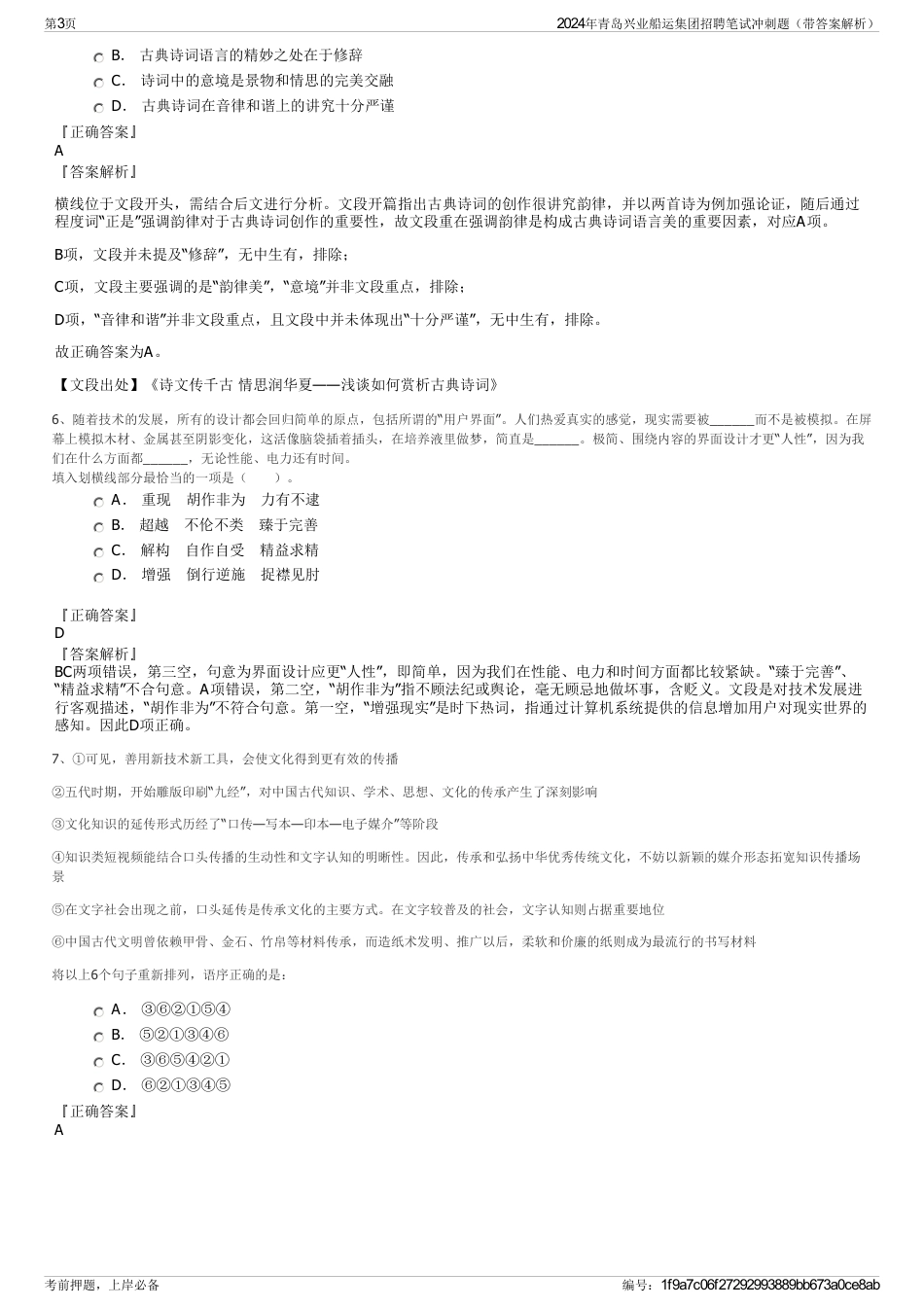 2024年青岛兴业船运集团招聘笔试冲刺题（带答案解析）_第3页