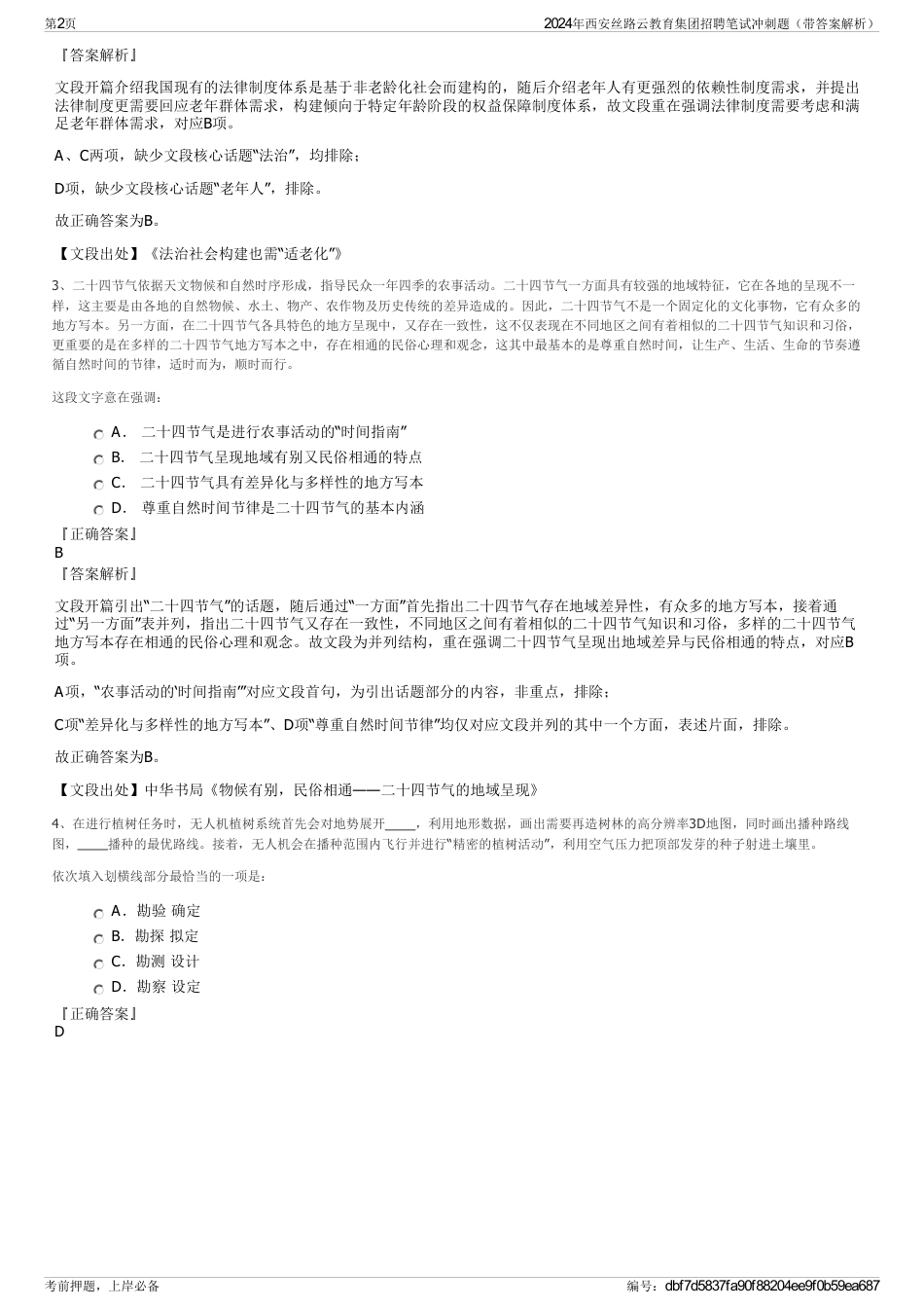 2024年西安丝路云教育集团招聘笔试冲刺题（带答案解析）_第2页
