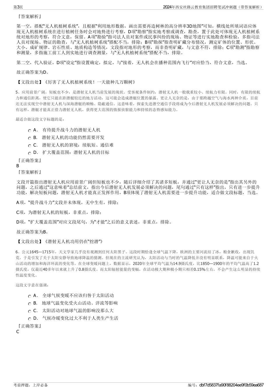 2024年西安丝路云教育集团招聘笔试冲刺题（带答案解析）_第3页