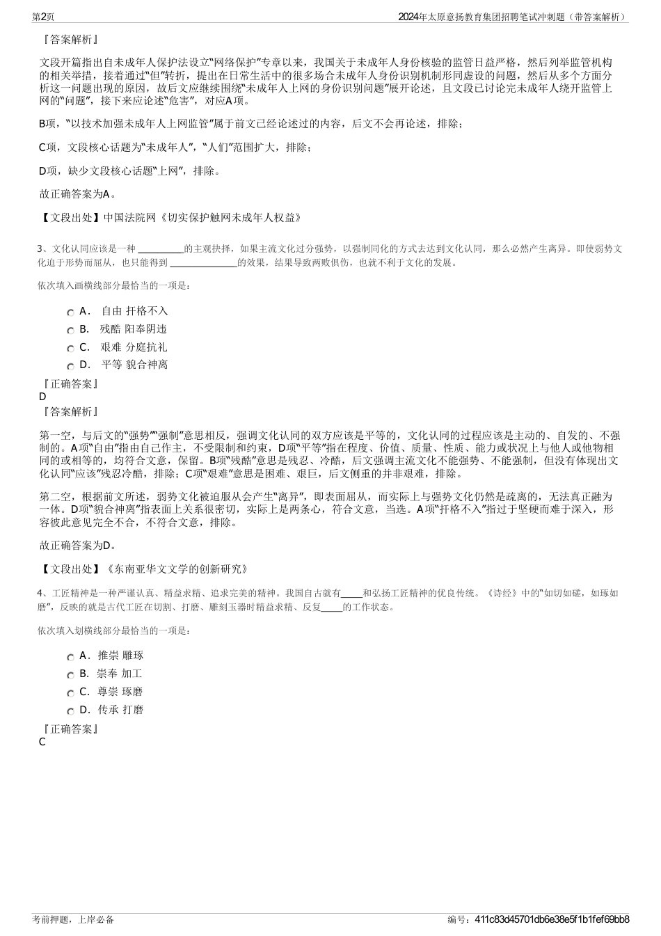 2024年太原意扬教育集团招聘笔试冲刺题（带答案解析）_第2页