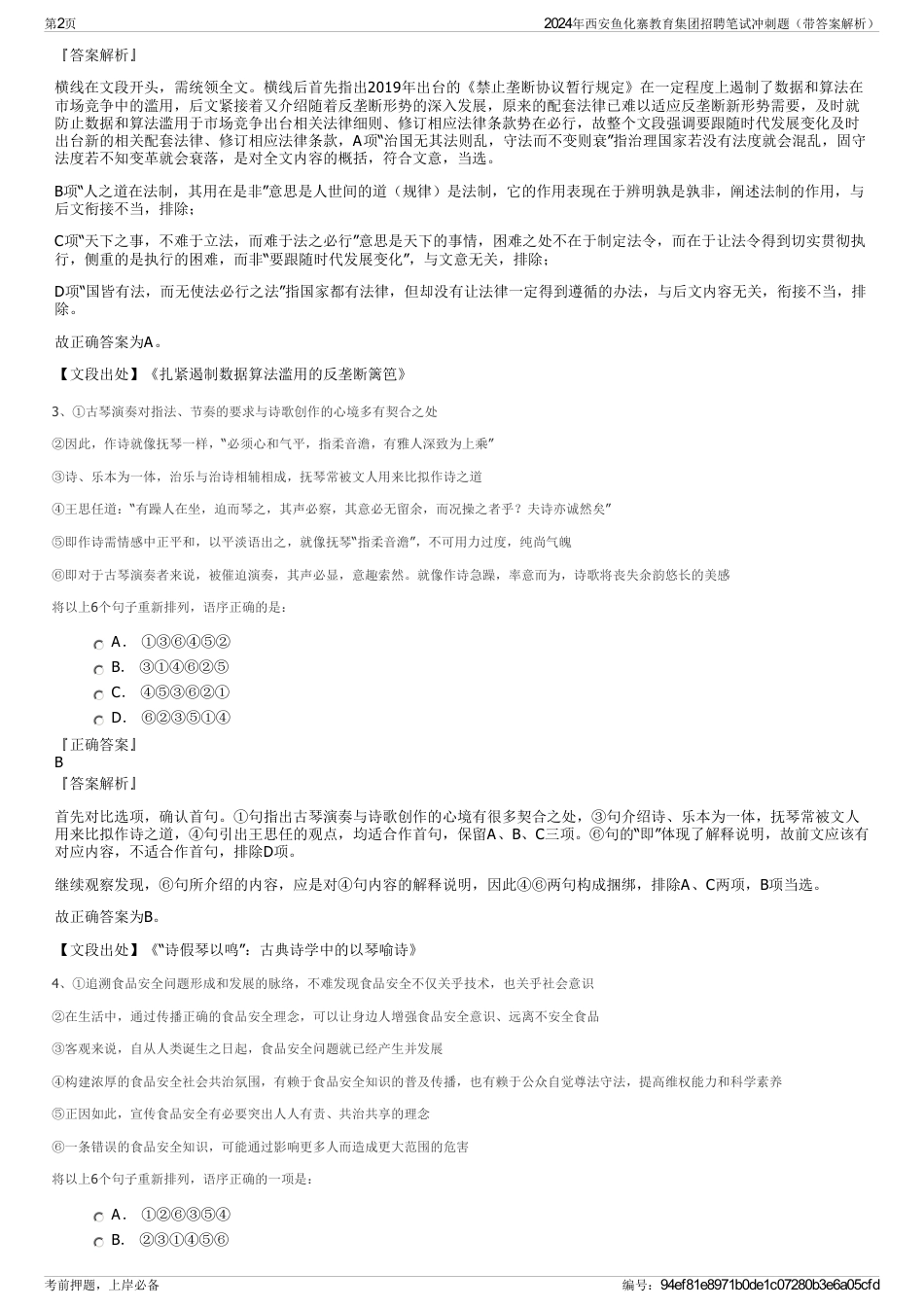 2024年西安鱼化寨教育集团招聘笔试冲刺题（带答案解析）_第2页