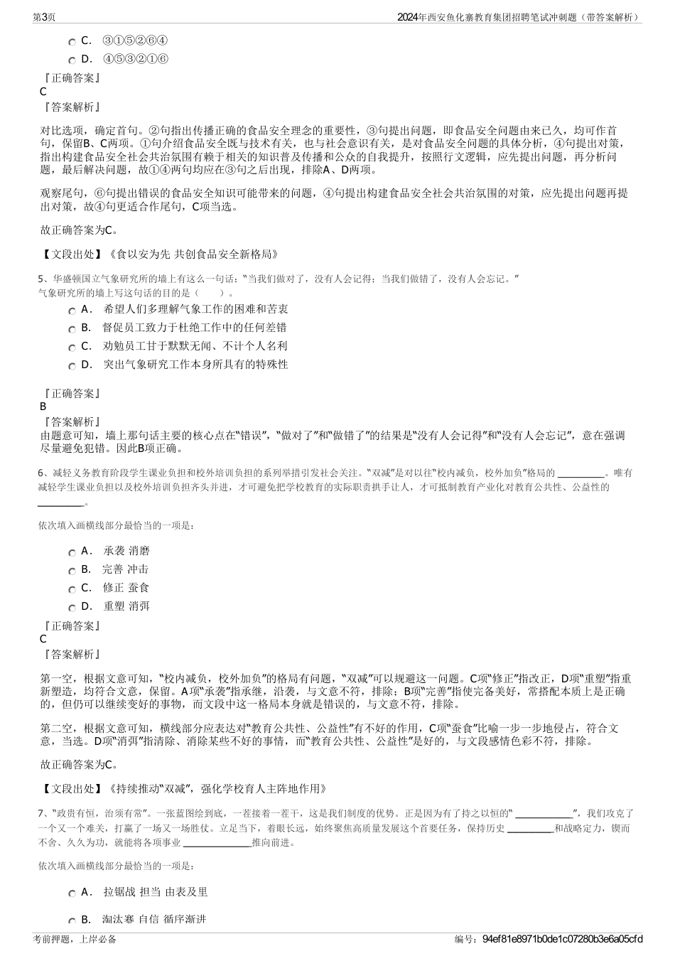 2024年西安鱼化寨教育集团招聘笔试冲刺题（带答案解析）_第3页