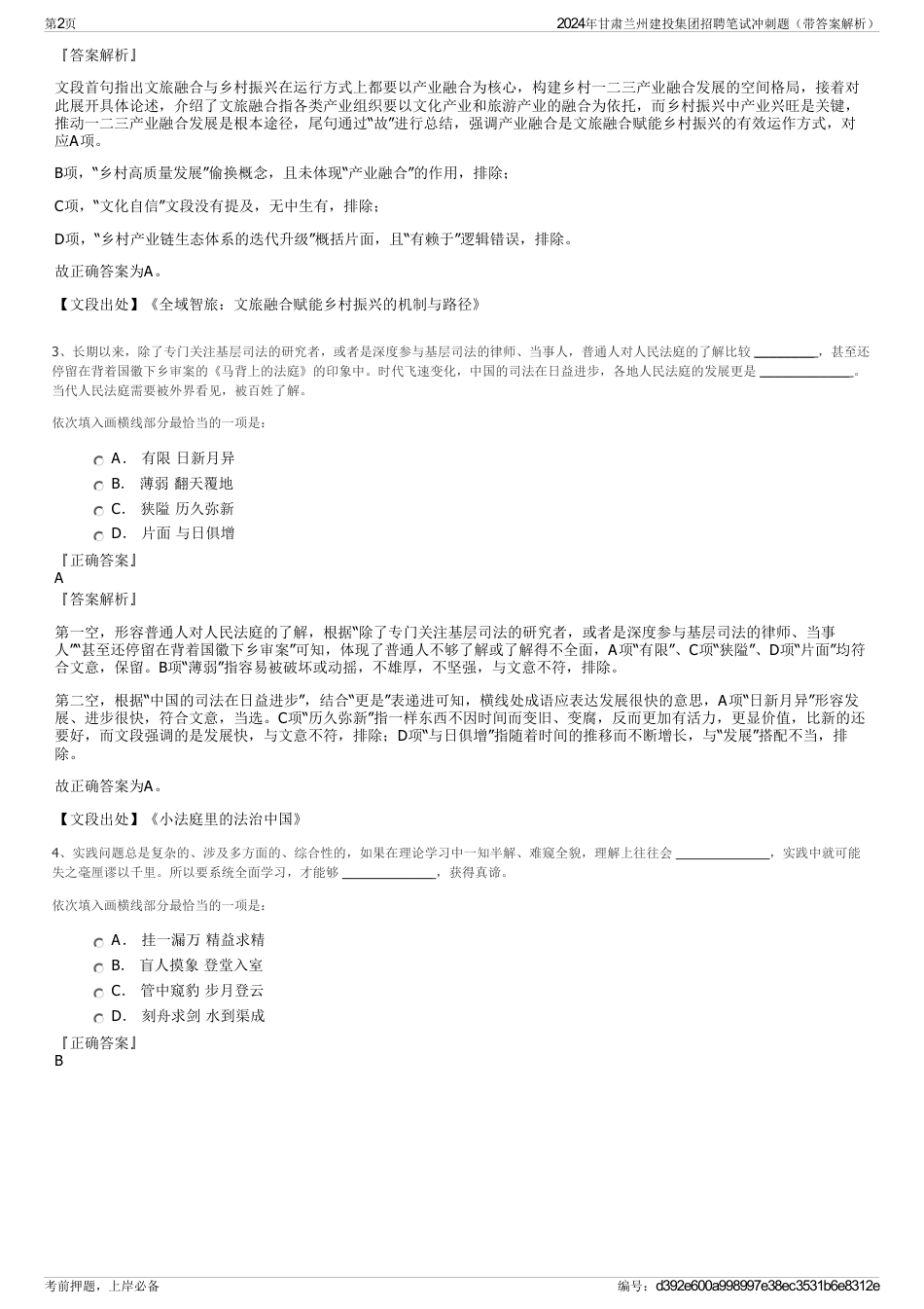 2024年甘肃兰州建投集团招聘笔试冲刺题（带答案解析）_第2页