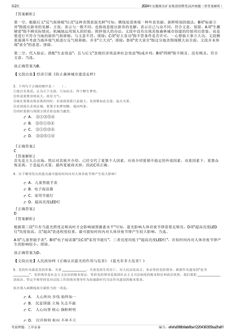 2024年安徽路安矿业集团招聘笔试冲刺题（带答案解析）_第2页