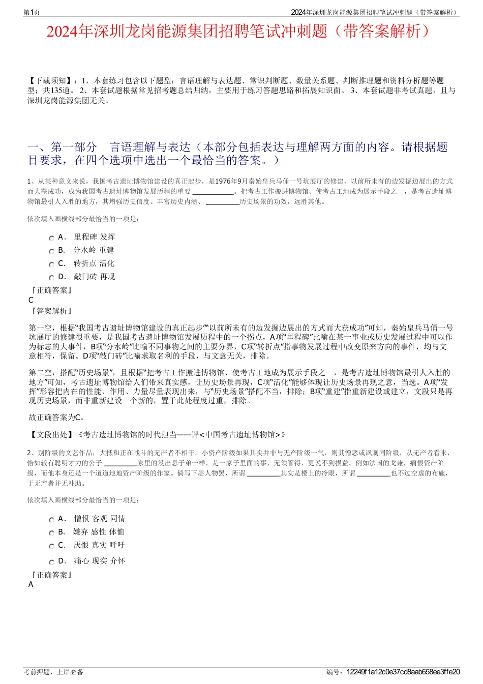 2024年深圳龙岗能源集团招聘笔试冲刺题（带答案解析）_第1页