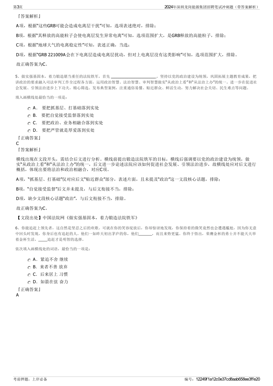 2024年深圳龙岗能源集团招聘笔试冲刺题（带答案解析）_第3页