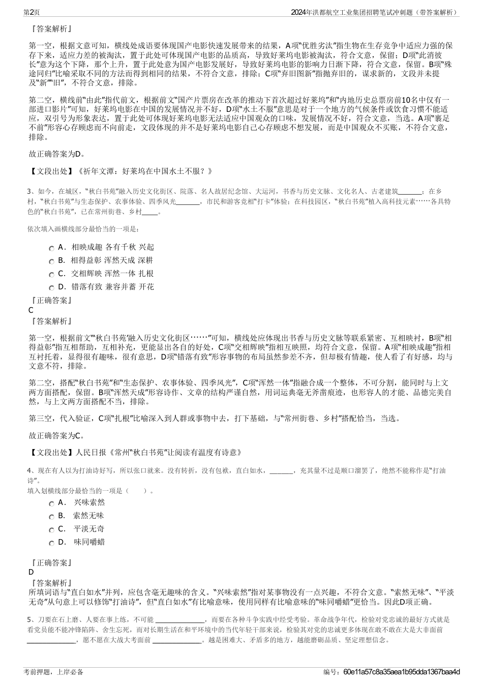 2024年洪都航空工业集团招聘笔试冲刺题（带答案解析）_第2页