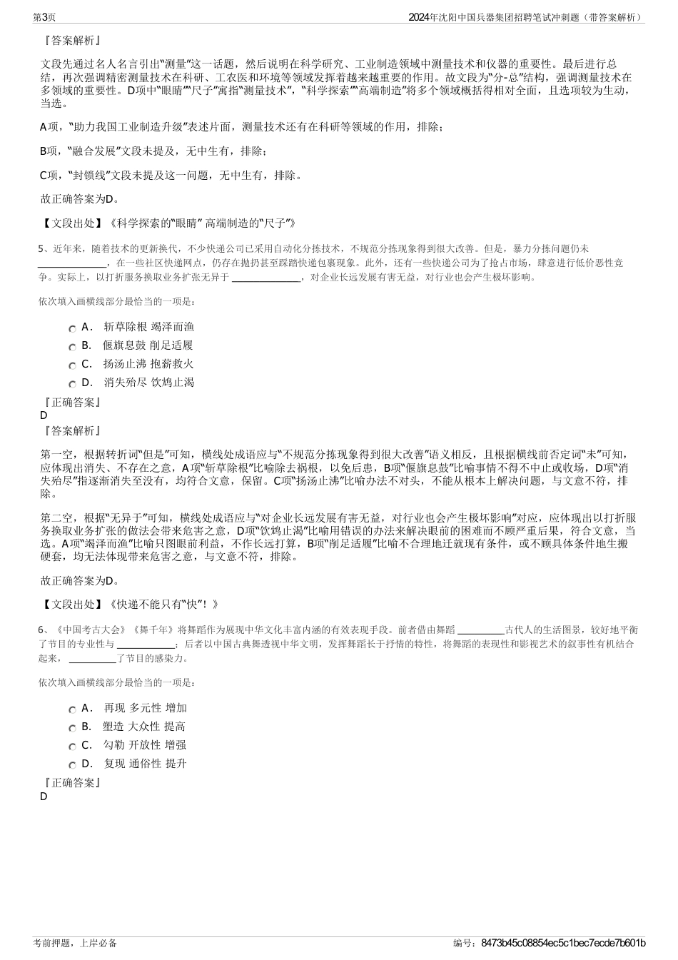 2024年沈阳中国兵器集团招聘笔试冲刺题（带答案解析）_第3页