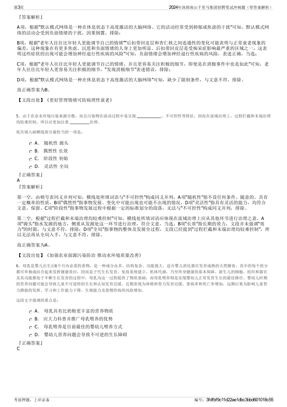 2024年深圳南山千里马集团招聘笔试冲刺题（带答案解析）_第3页