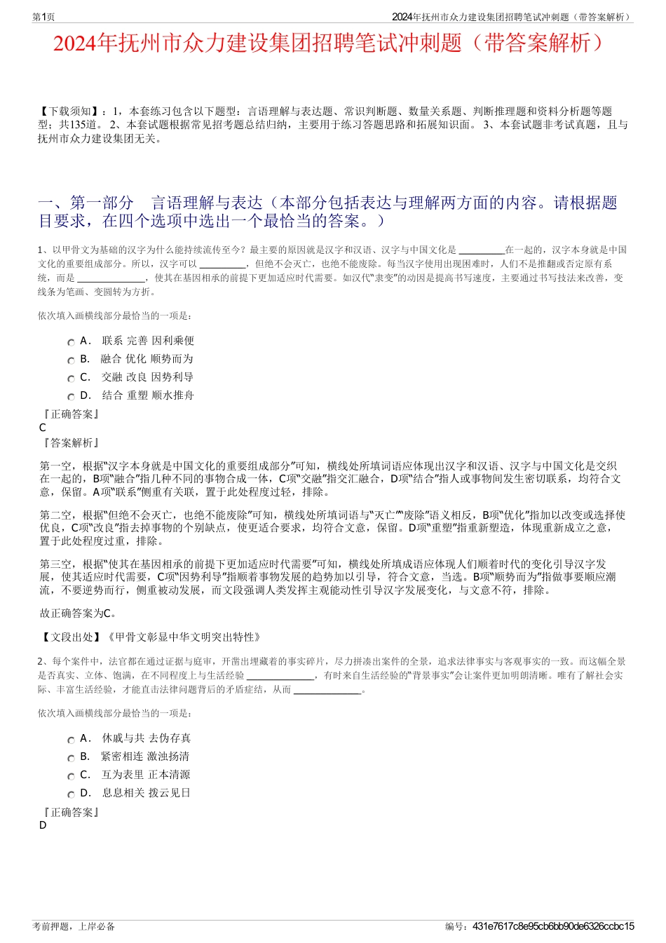 2024年抚州市众力建设集团招聘笔试冲刺题（带答案解析）_第1页